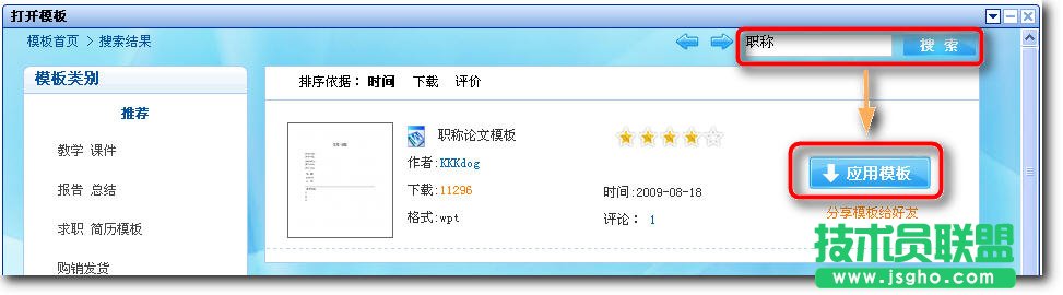 WPS文字職稱(chēng)論文排版教程