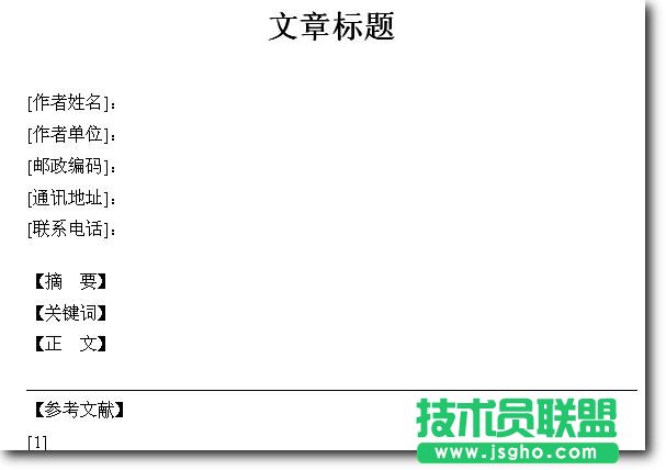 WPS文字職稱(chēng)論文排版教程