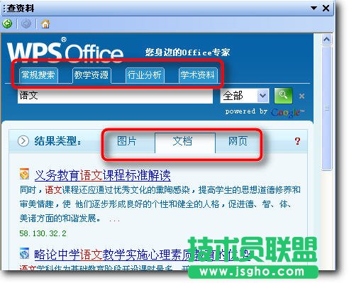 WPS文字職稱(chēng)論文排版教程
