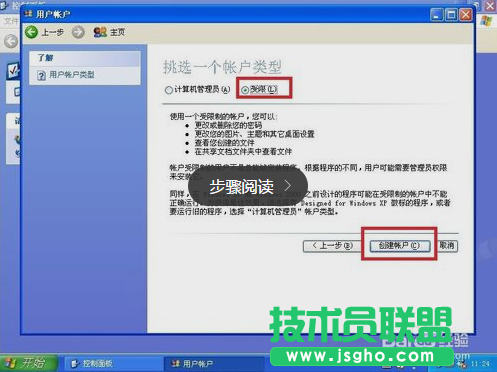雨林木風winxp添加新用戶操作方法(4)