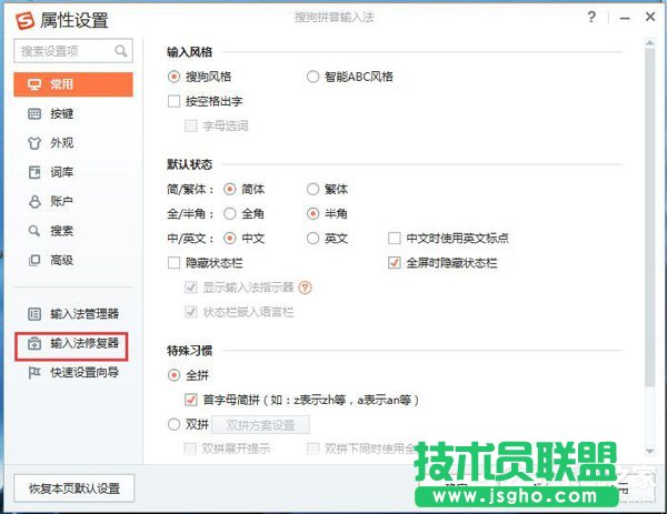 WinXP系統(tǒng)搜狗輸入法不能用時(shí)如何修復(fù)？(1)