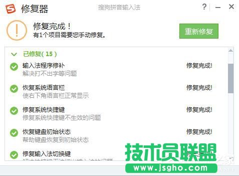 WinXP系統(tǒng)搜狗輸入法不能用時(shí)如何修復(fù)？(3)