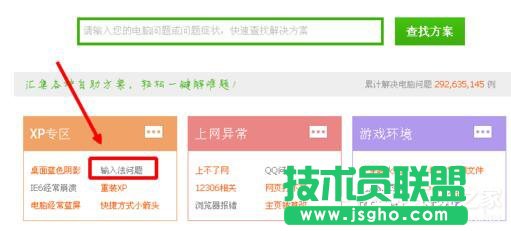 WinXP系統(tǒng)搜狗輸入法不能用時(shí)如何修復(fù)？(5)