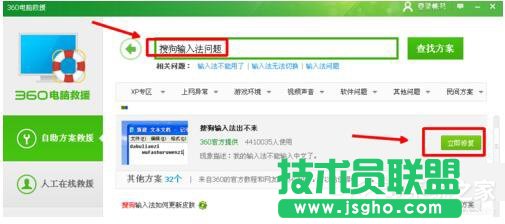WinXP系統(tǒng)搜狗輸入法不能用時(shí)如何修復(fù)？(6)