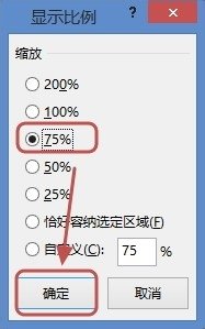 Excel2013如何更改頁(yè)面顯示比例
