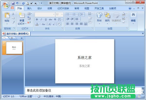 在WinXP系統(tǒng)下幻燈片背景的具體設置方法(2)