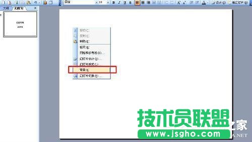 在WinXP系統(tǒng)下幻燈片背景的具體設置方法(3)