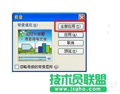 在WinXP系統(tǒng)下幻燈片背景的具體設置方法(9)