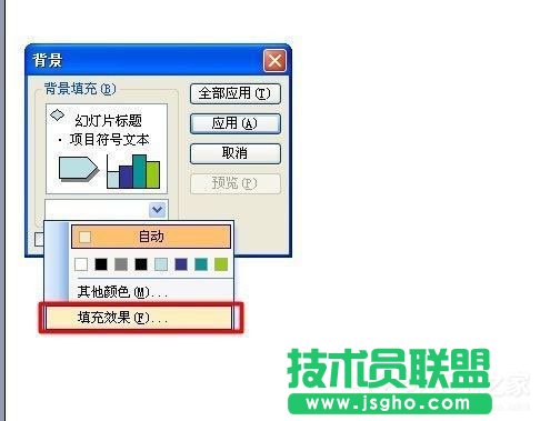 在WinXP系統(tǒng)下幻燈片背景的具體設置方法(4)