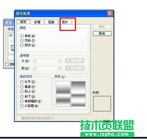 在WinXP系統(tǒng)下幻燈片背景的具體設置方法(5)