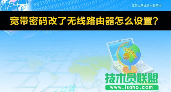 寬帶密碼改了無線路由器怎么設(shè)置？ 三聯(lián)