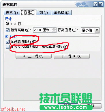 word表格跨頁怎么調整  三聯(lián)