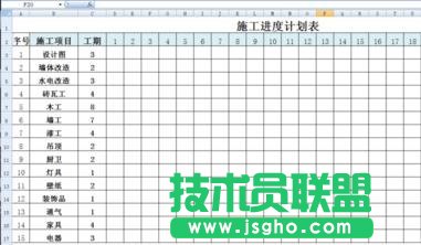 excel如何制作做施工進度表 三聯(lián)