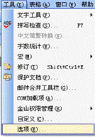 WPS如何將公文默認(rèn)保存成DOC格式？ 三聯(lián)