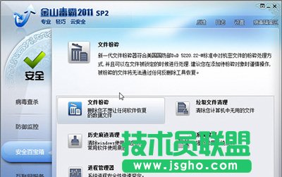 金山毒霸怎么粉碎文件？   三聯(lián)