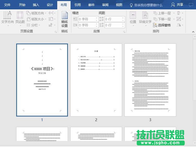 Word2016如何去掉首頁(yè)的頁(yè)碼