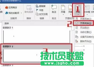 Word2016如何去掉首頁(yè)的頁(yè)碼