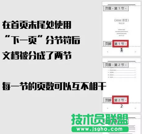 Word2016如何去掉首頁(yè)的頁(yè)碼