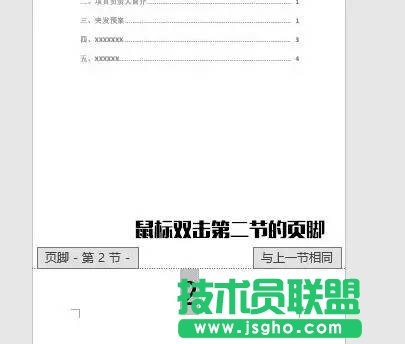Word2016如何去掉首頁(yè)的頁(yè)碼