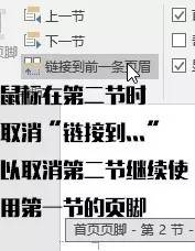 Word2016如何去掉首頁(yè)的頁(yè)碼