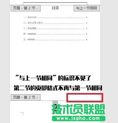 Word2016如何去掉首頁(yè)的頁(yè)碼