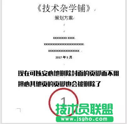 Word2016如何去掉首頁(yè)的頁(yè)碼