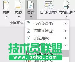 Word2016如何去掉首頁(yè)的頁(yè)碼