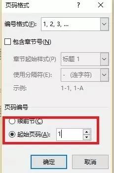 Word2016如何去掉首頁(yè)的頁(yè)碼