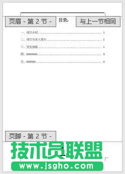 Word2016如何去掉首頁(yè)的頁(yè)碼