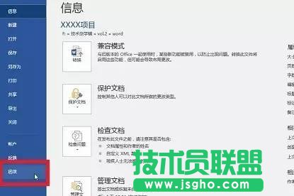 Word2016如何去掉首頁(yè)的頁(yè)碼