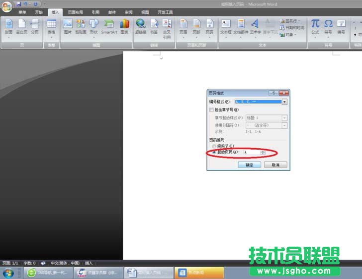 word中如何插入abcd英文字母的頁(yè)碼