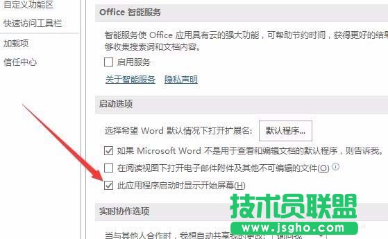word2016啟動(dòng)時(shí)的開始屏幕頁(yè)面如何取消