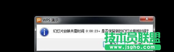 wps演示怎樣設(shè)置幻燈片自動播放