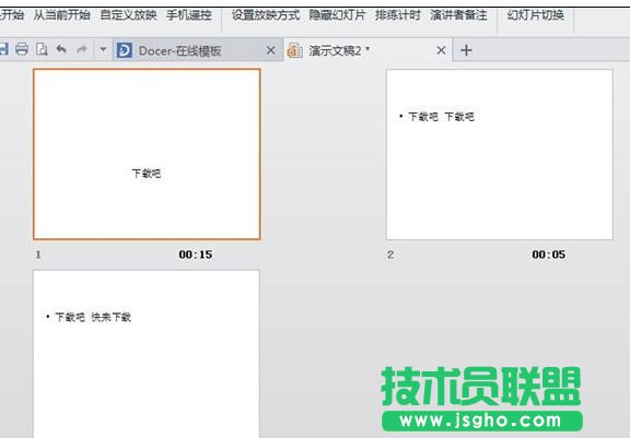 wps演示怎樣設(shè)置幻燈片自動播放
