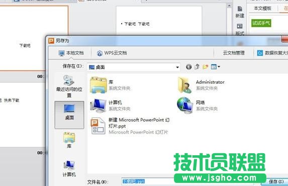 wps演示怎樣設(shè)置幻燈片自動播放