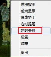 360定時(shí)關(guān)機(jī)怎么設(shè)置