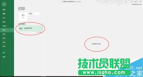 Excel2016無法打印預覽怎么辦 三聯(lián)