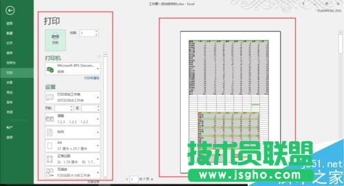 Excel2016無法打印預覽怎么辦？Excel2016打印預覽不可用解決方法