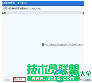 win7系統(tǒng)如何徹底粉碎文件？