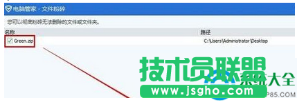 win7系統(tǒng)如何徹底粉碎文件？