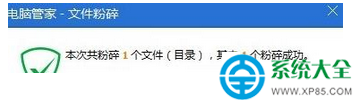 win7系統(tǒng)如何徹底粉碎文件？