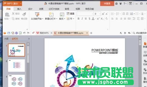 wps演示如何設置幻燈片循環(huán)播放效果 三聯(lián)