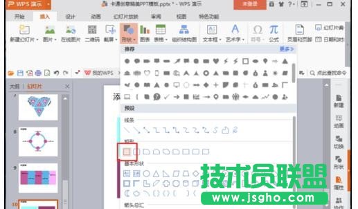 wps演示中如何設置幻燈片循環(huán)播放效果