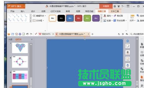 wps演示中如何設置幻燈片循環(huán)播放效果