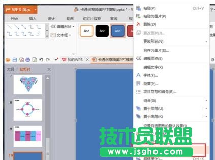 wps演示中如何設置幻燈片循環(huán)播放效果