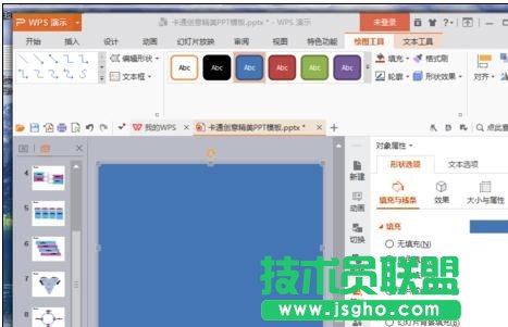 wps演示中如何設置幻燈片循環(huán)播放效果