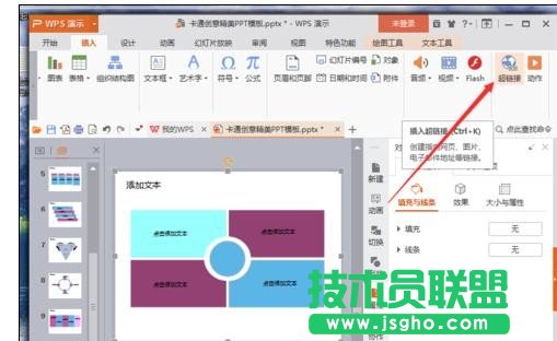 wps演示中如何設置幻燈片循環(huán)播放效果