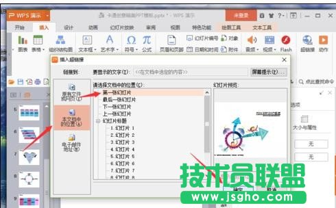 wps演示中如何設置幻燈片循環(huán)播放效果