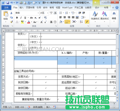 怎樣解決word文檔的表格屬性內(nèi)無(wú)法調(diào)整行高？
