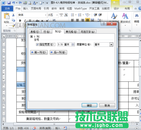 怎樣解決word文檔的表格屬性內(nèi)無(wú)法調(diào)整行高？
